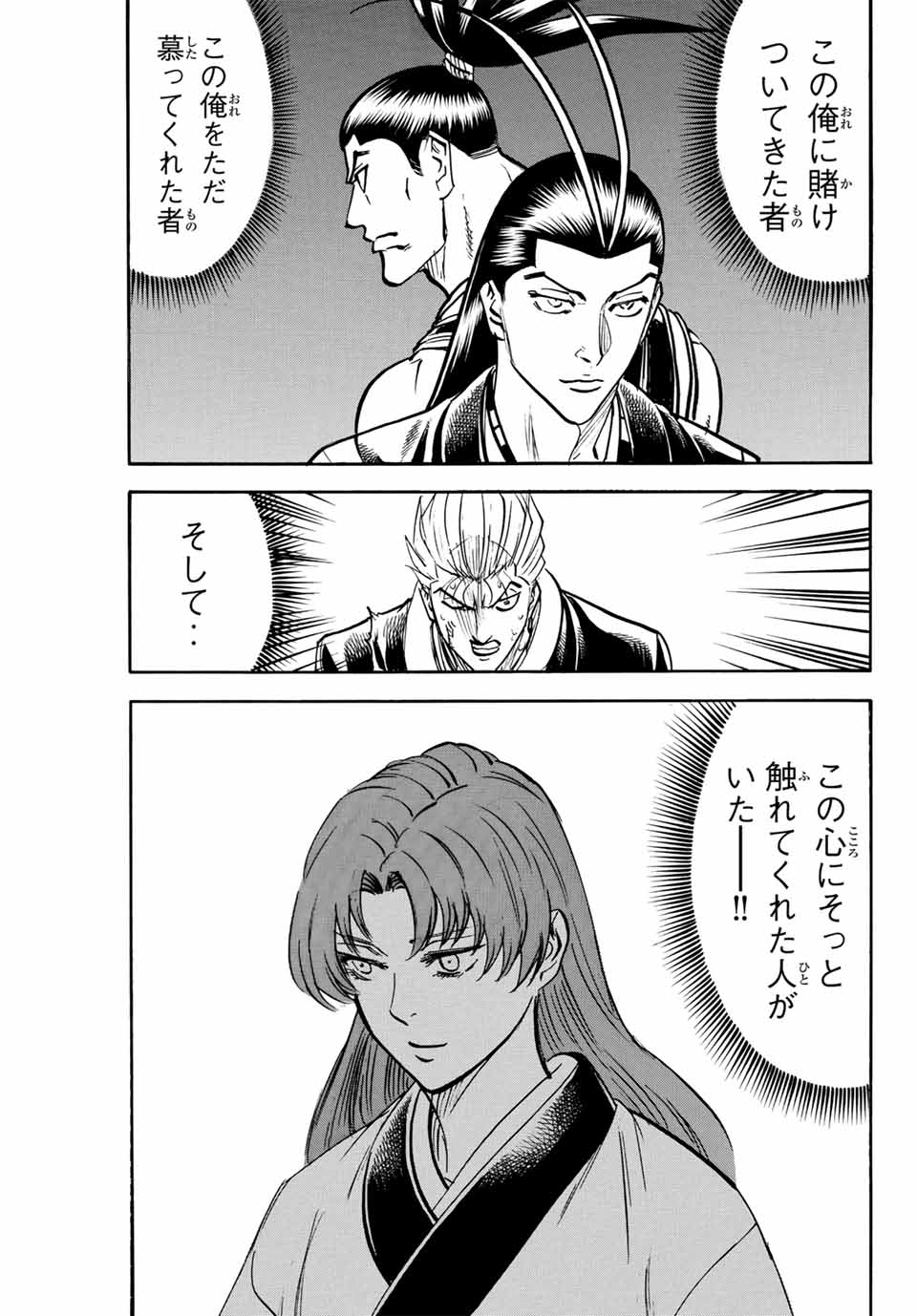 Gamaran: Shura Chapter 272 11ページ