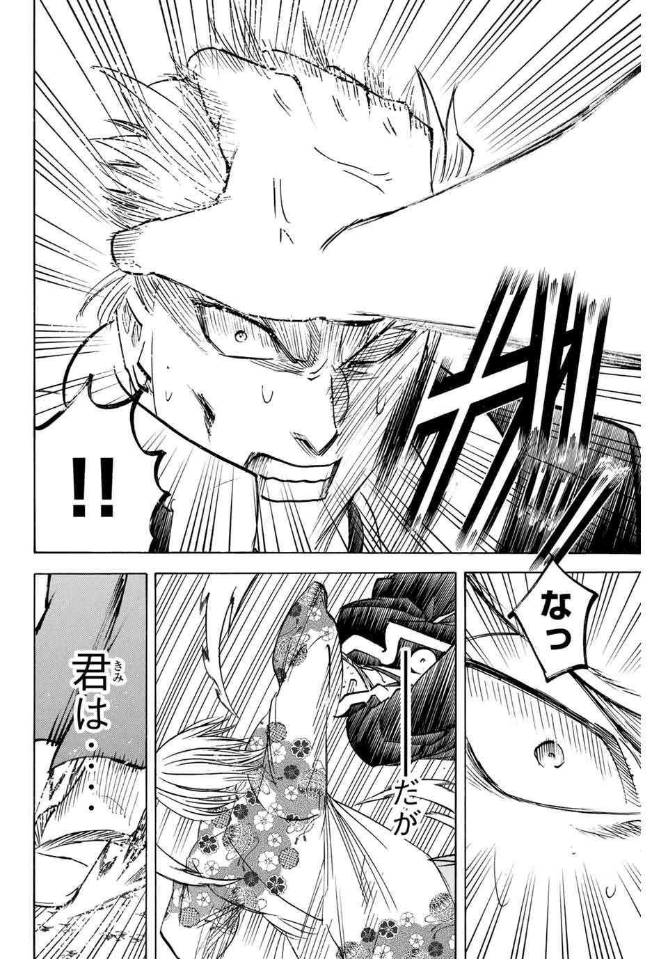 Gamaran: Shura Chapter 272 12ページ