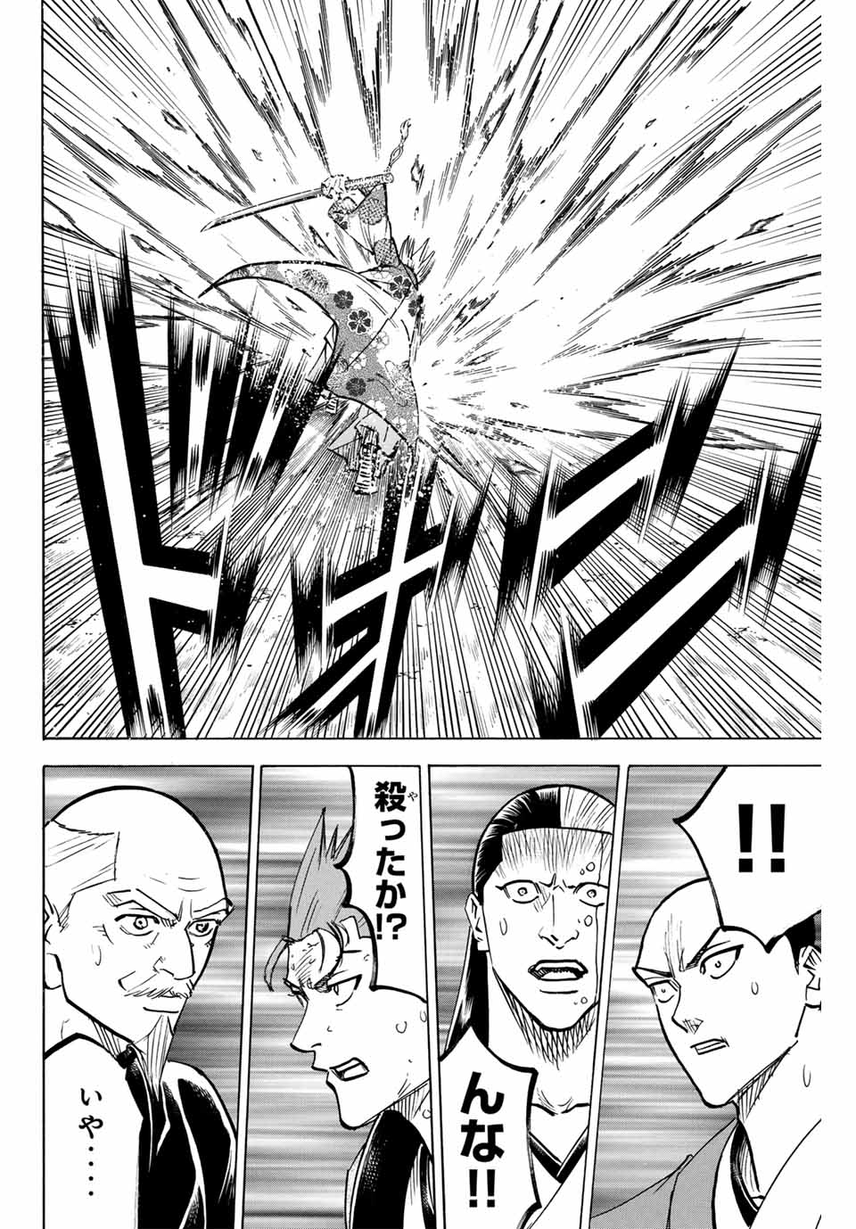 Gamaran: Shura Chapter 272 14ページ