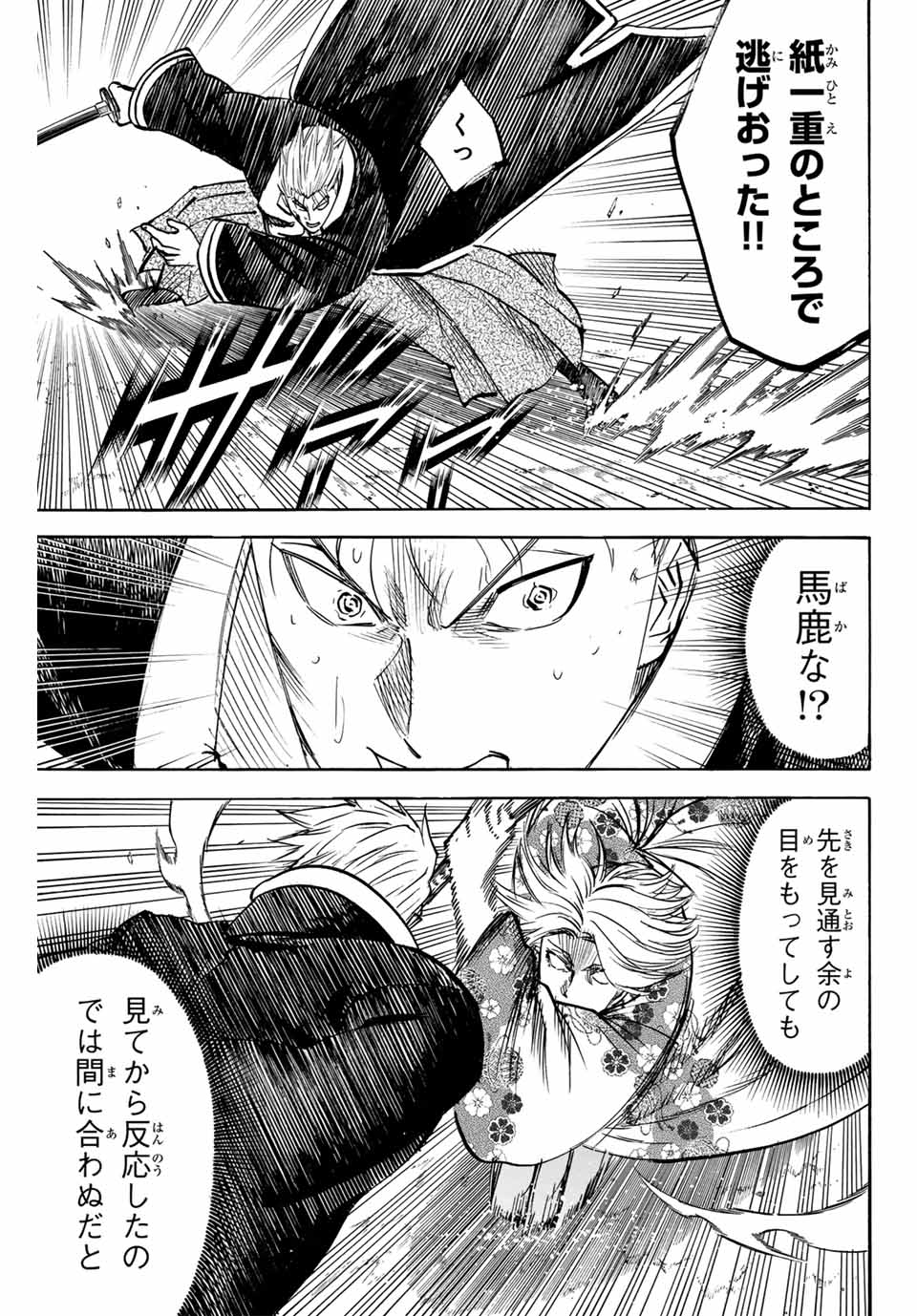 Gamaran: Shura Chapter 272 15ページ