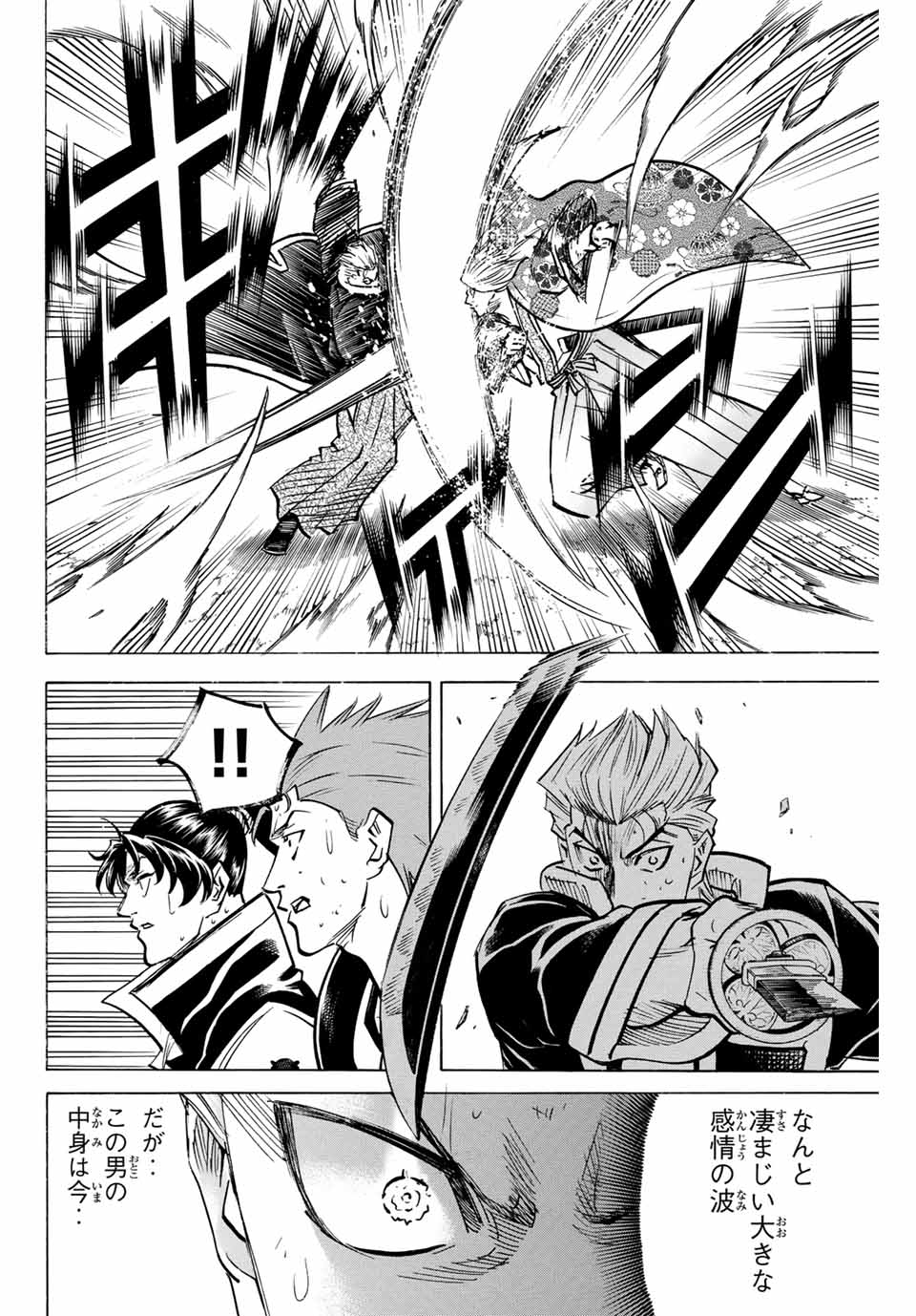 Gamaran: Shura Chapter 272 16ページ