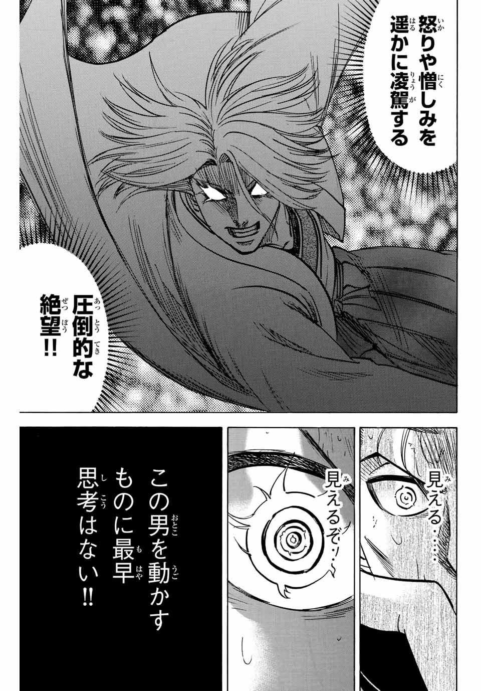 Gamaran: Shura Chapter 272 17ページ