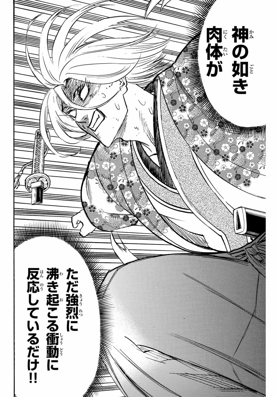 Gamaran: Shura Chapter 272 18ページ
