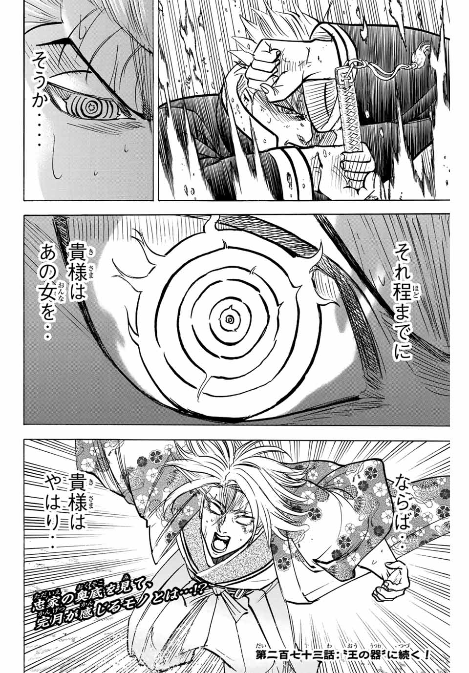 Gamaran: Shura Chapter 272 20ページ