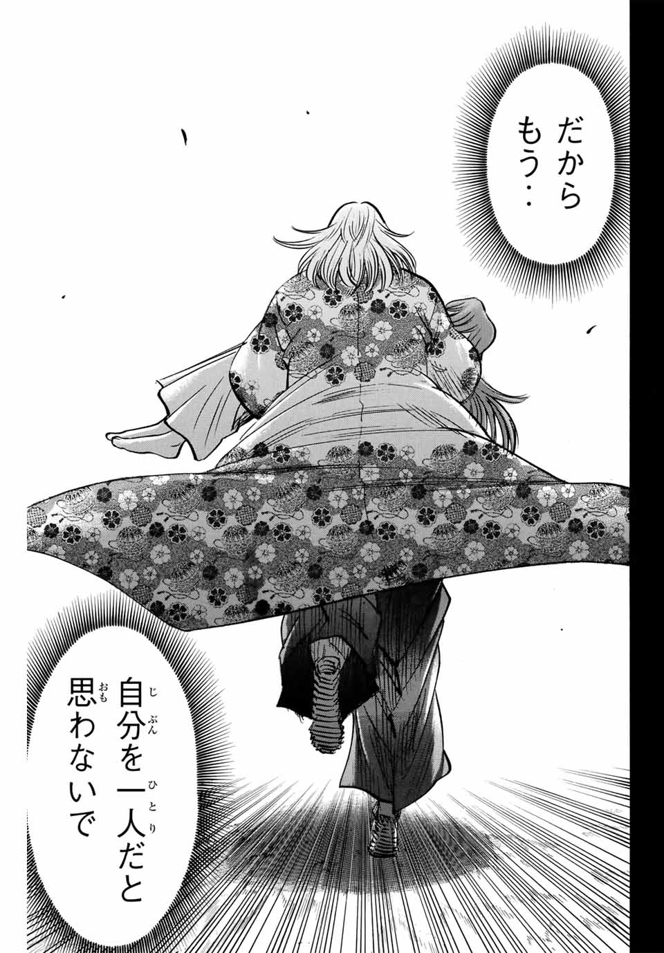 Gamaran: Shura Chapter 272 3ページ