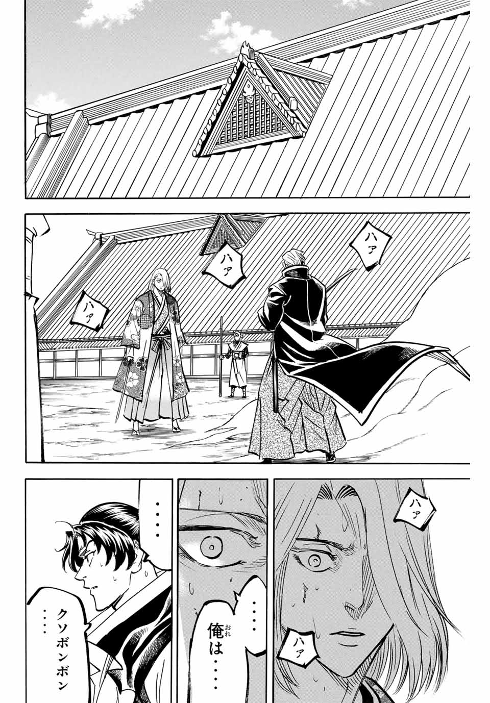Gamaran: Shura Chapter 272 4ページ