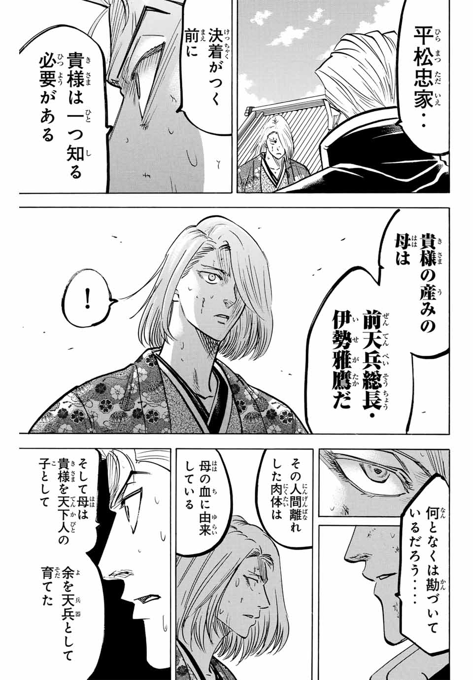 Gamaran: Shura Chapter 272 5ページ