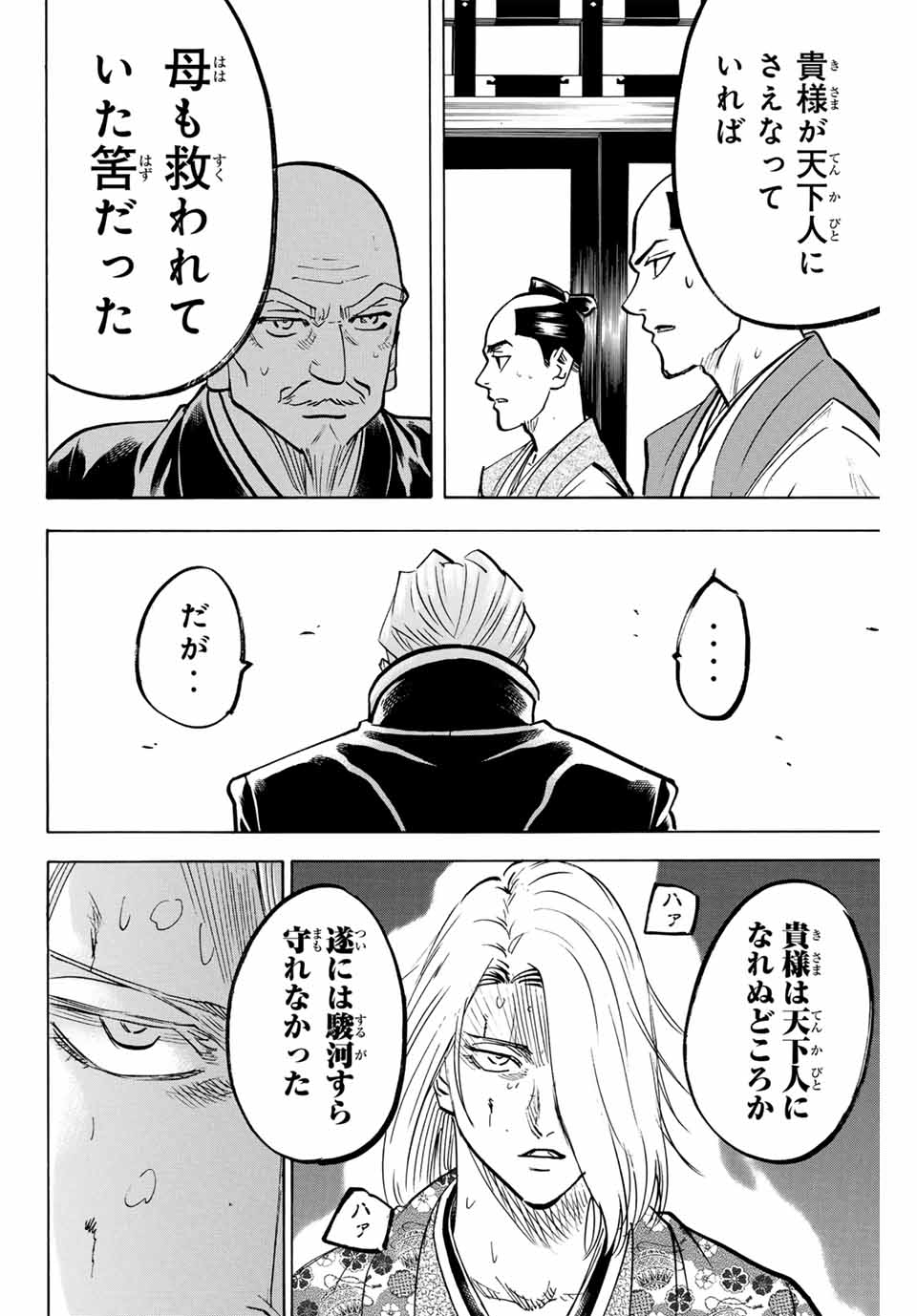 Gamaran: Shura Chapter 272 6ページ