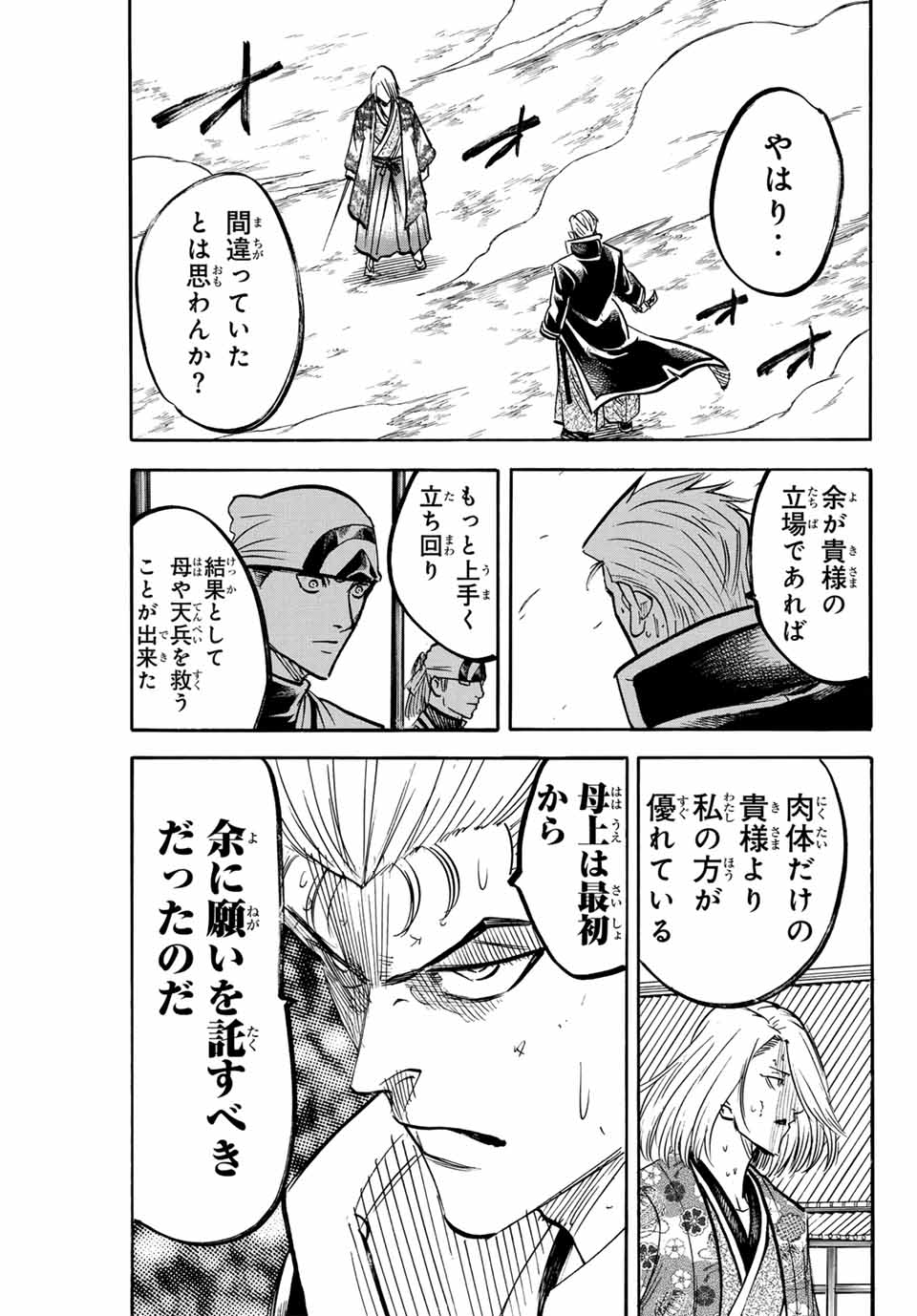 Gamaran: Shura Chapter 272 7ページ