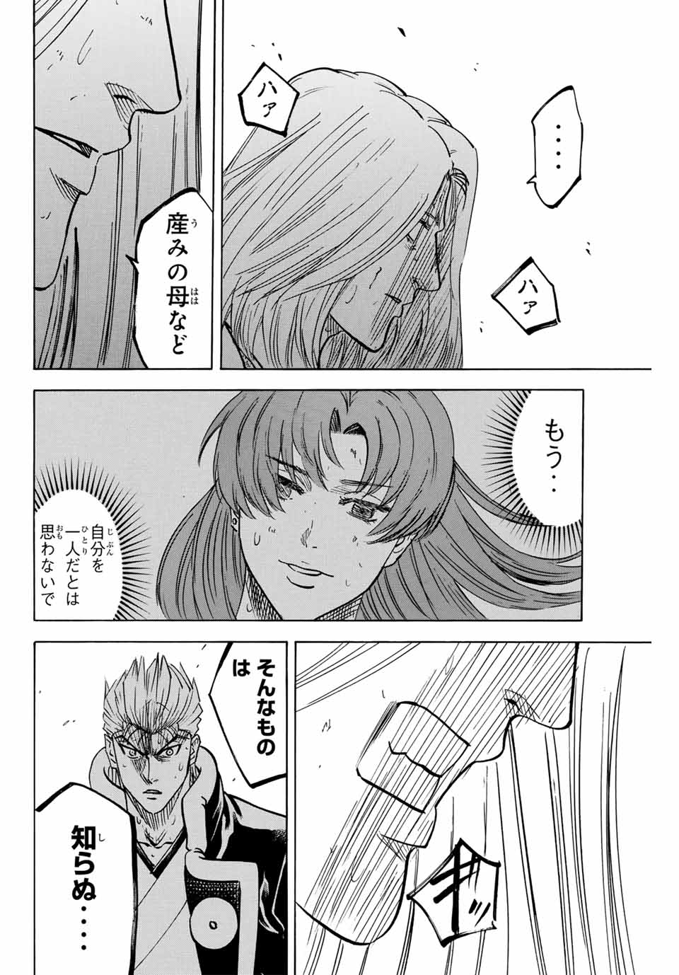 Gamaran: Shura Chapter 272 8ページ