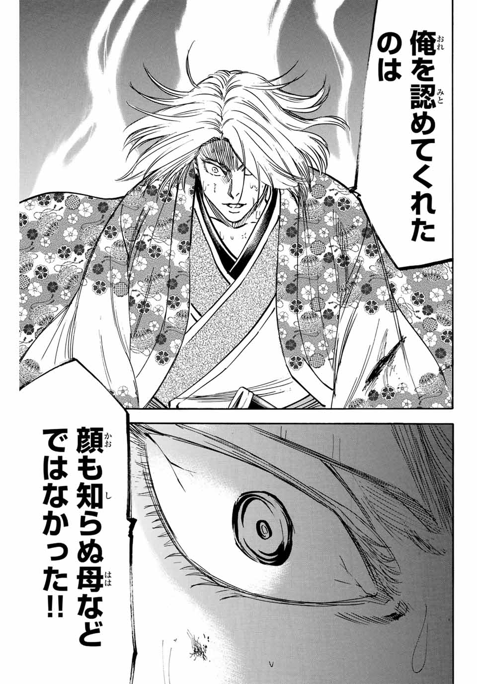 Gamaran: Shura Chapter 272 9ページ