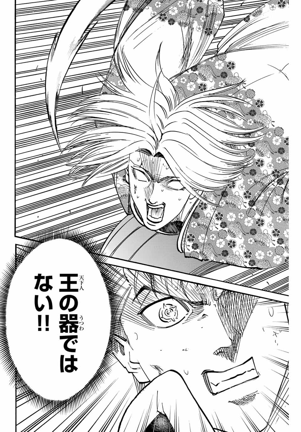 Gamaran: Shura Chapter 273 2ページ
