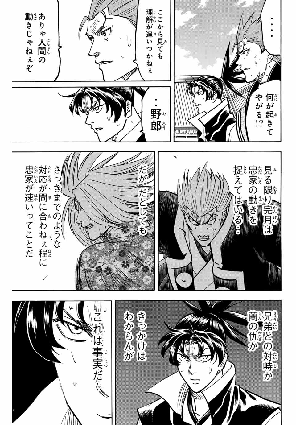 Gamaran: Shura Chapter 273 11ページ