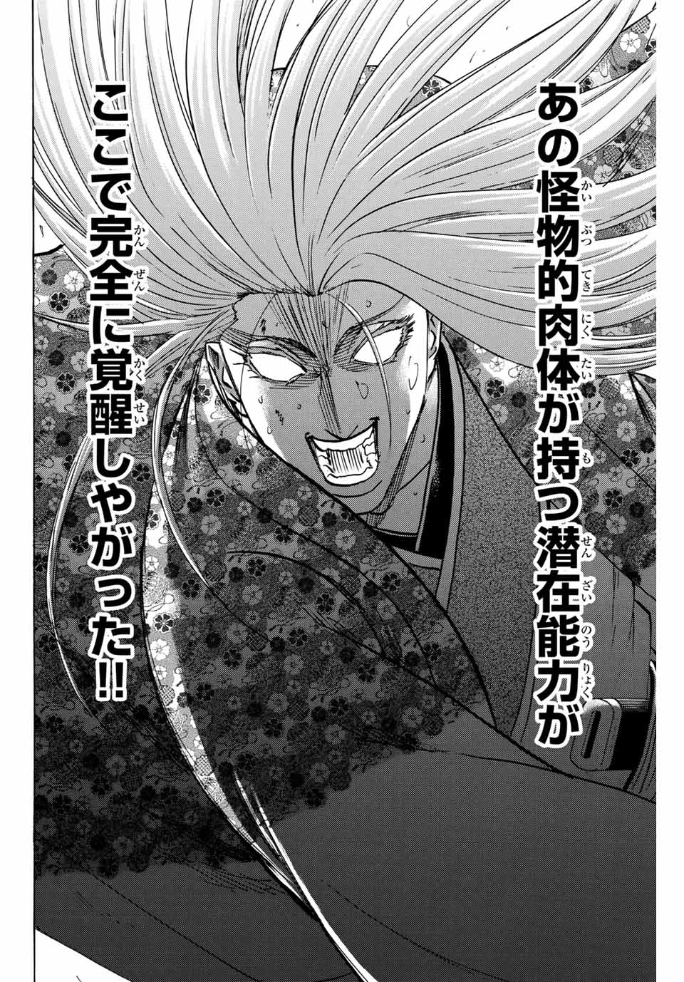 Gamaran: Shura Chapter 273 12ページ