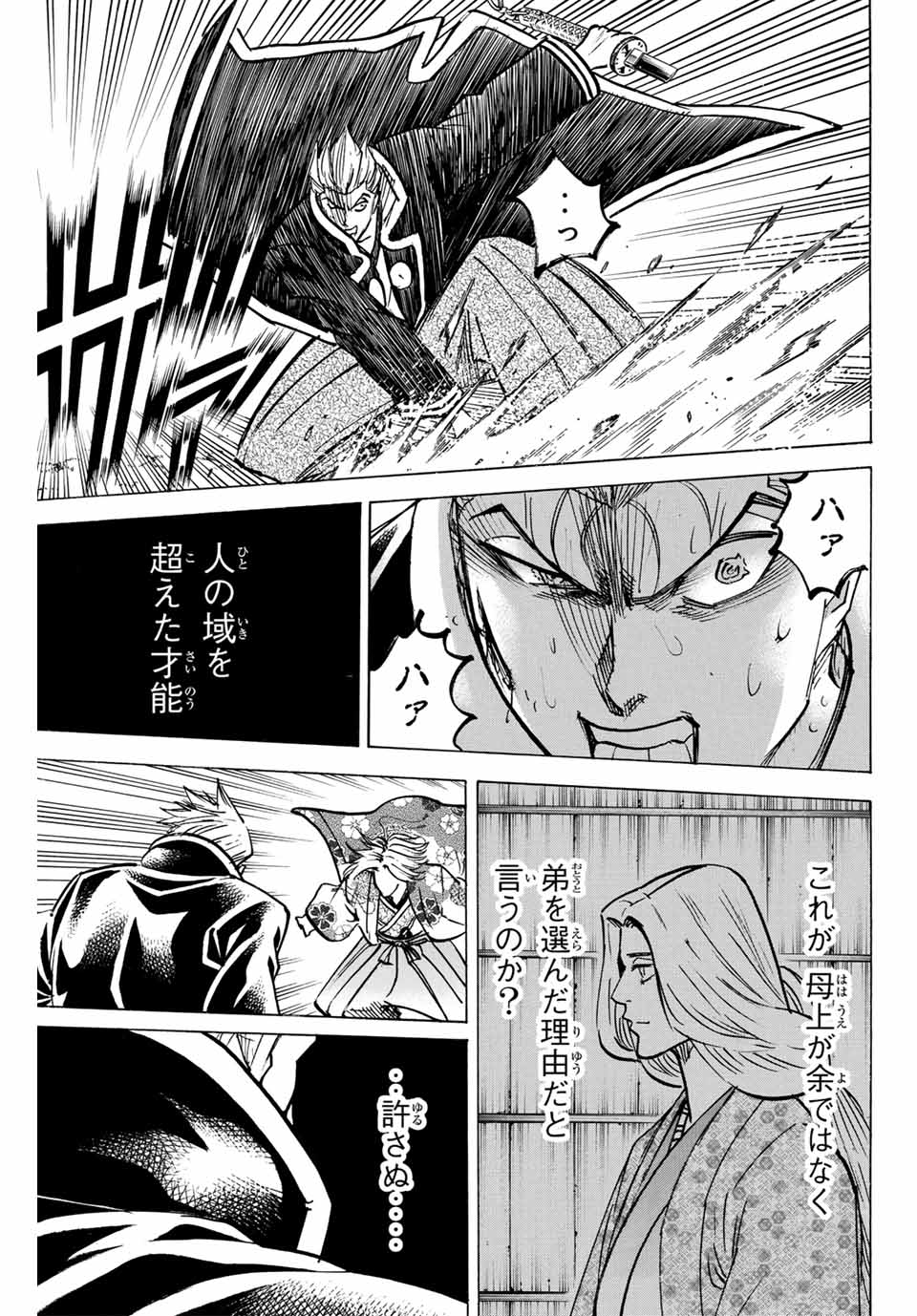 Gamaran: Shura Chapter 273 13ページ