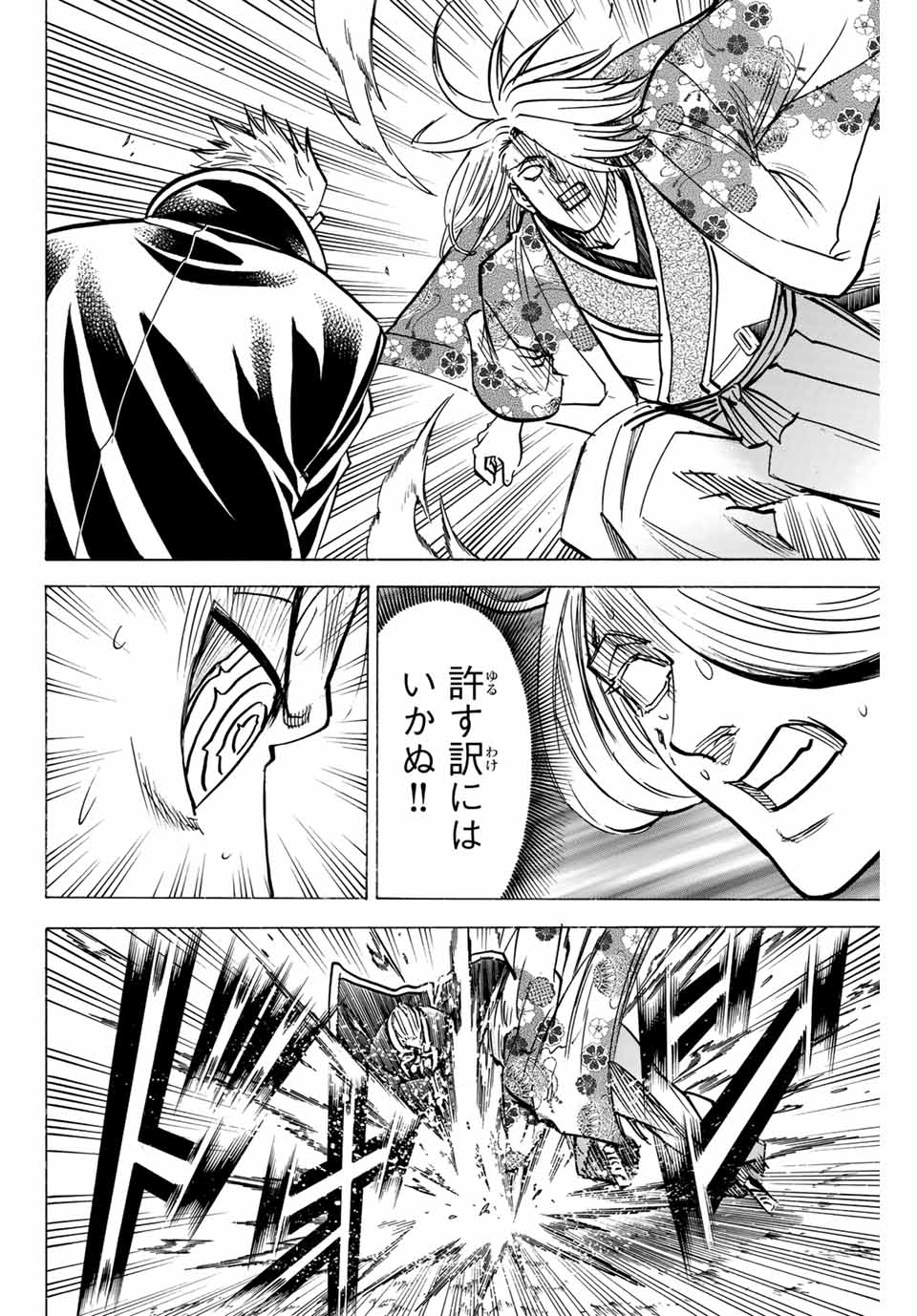 Gamaran: Shura Chapter 273 14ページ