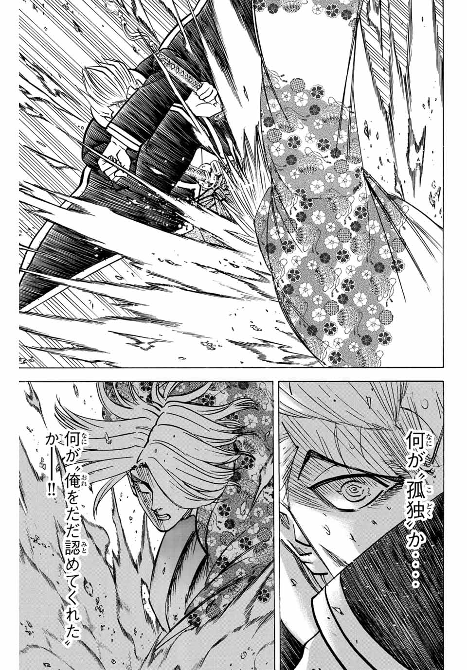 Gamaran: Shura Chapter 273 15ページ