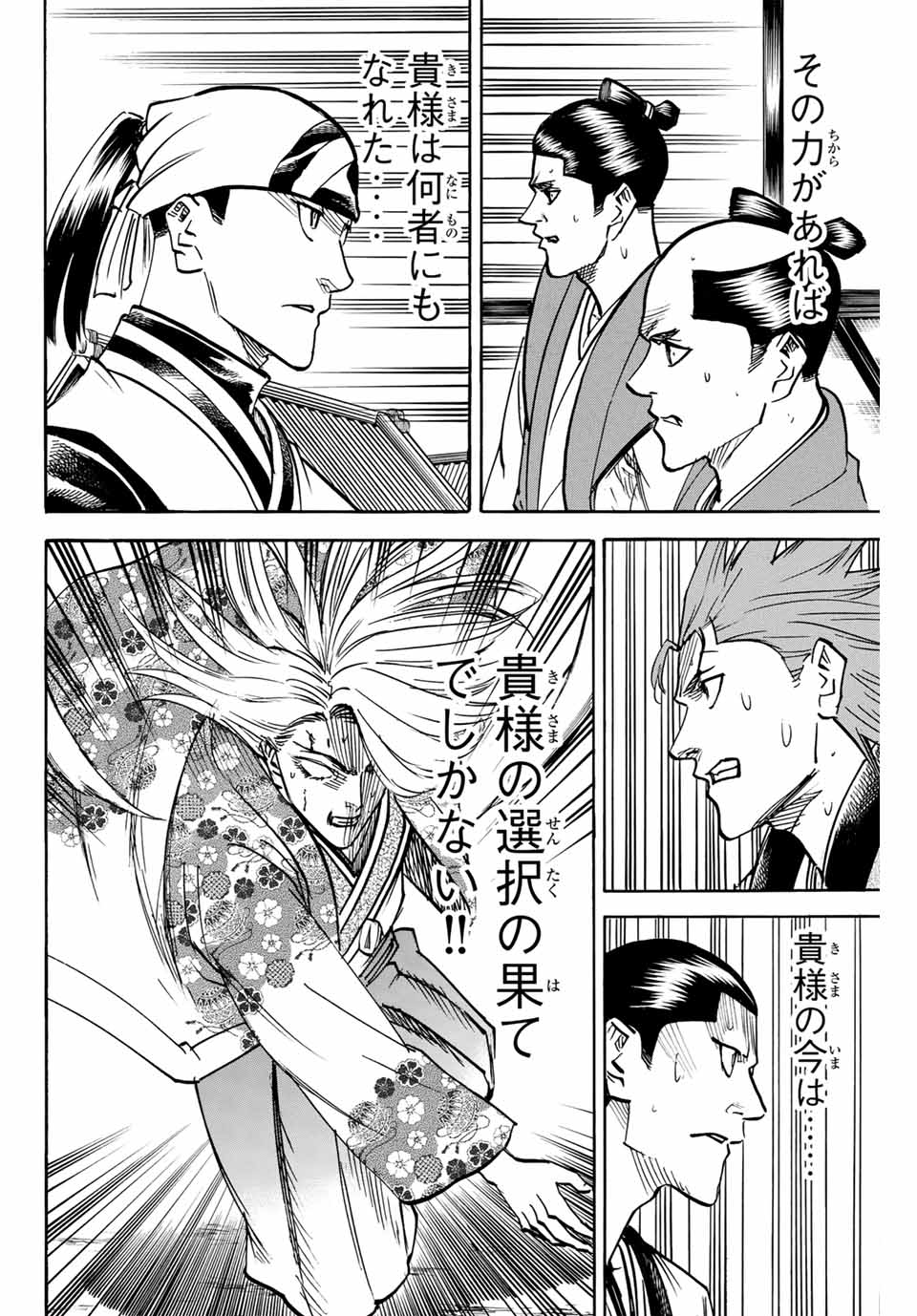 Gamaran: Shura Chapter 273 16ページ