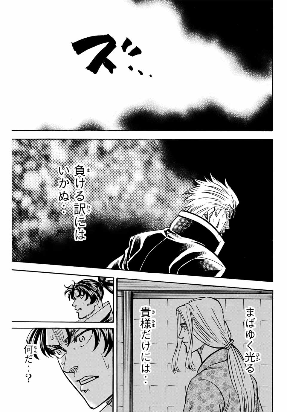 Gamaran: Shura Chapter 273 17ページ