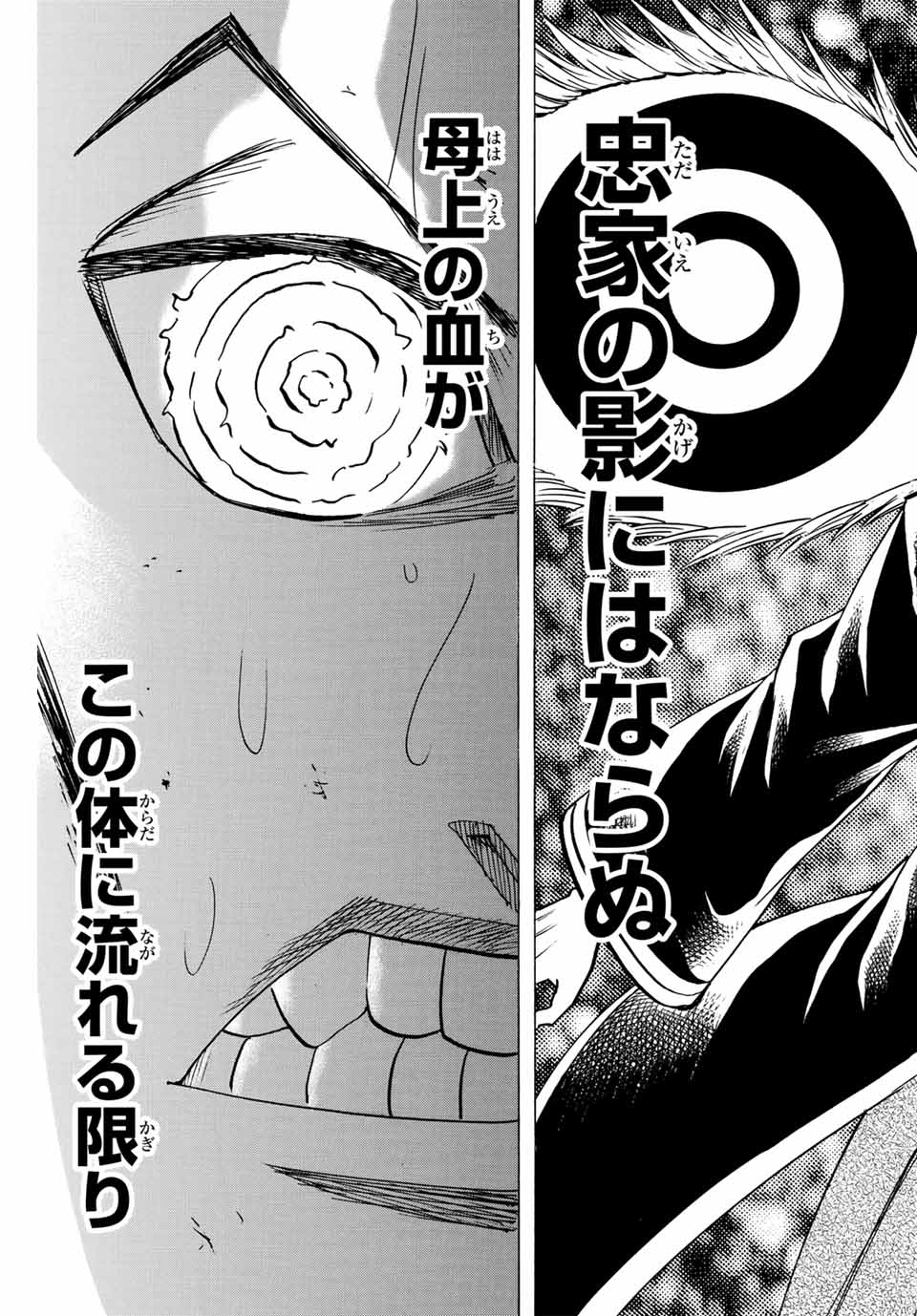 Gamaran: Shura Chapter 273 19ページ