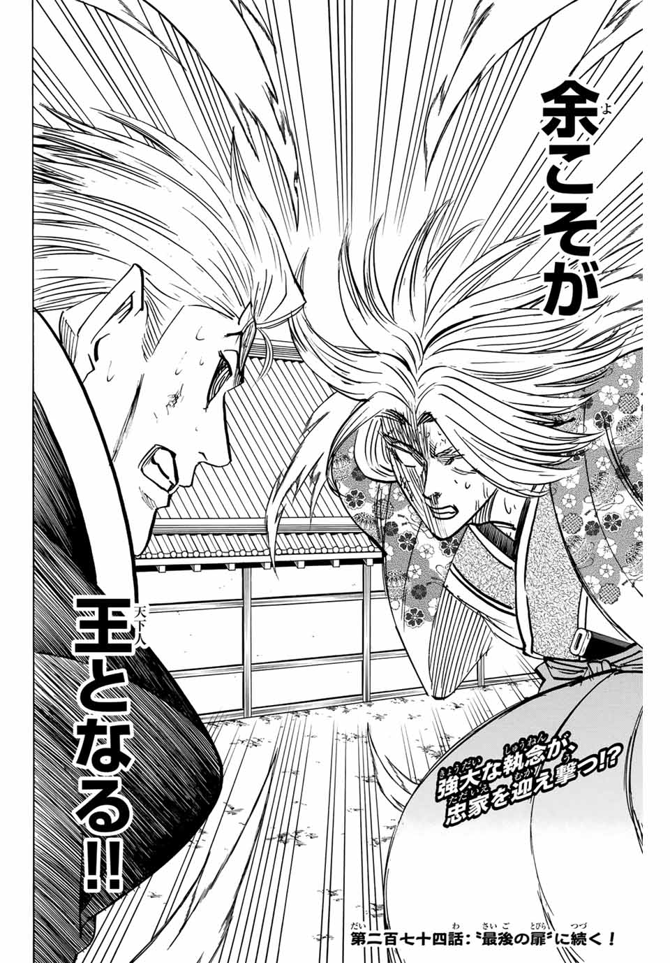 Gamaran: Shura Chapter 273 20ページ