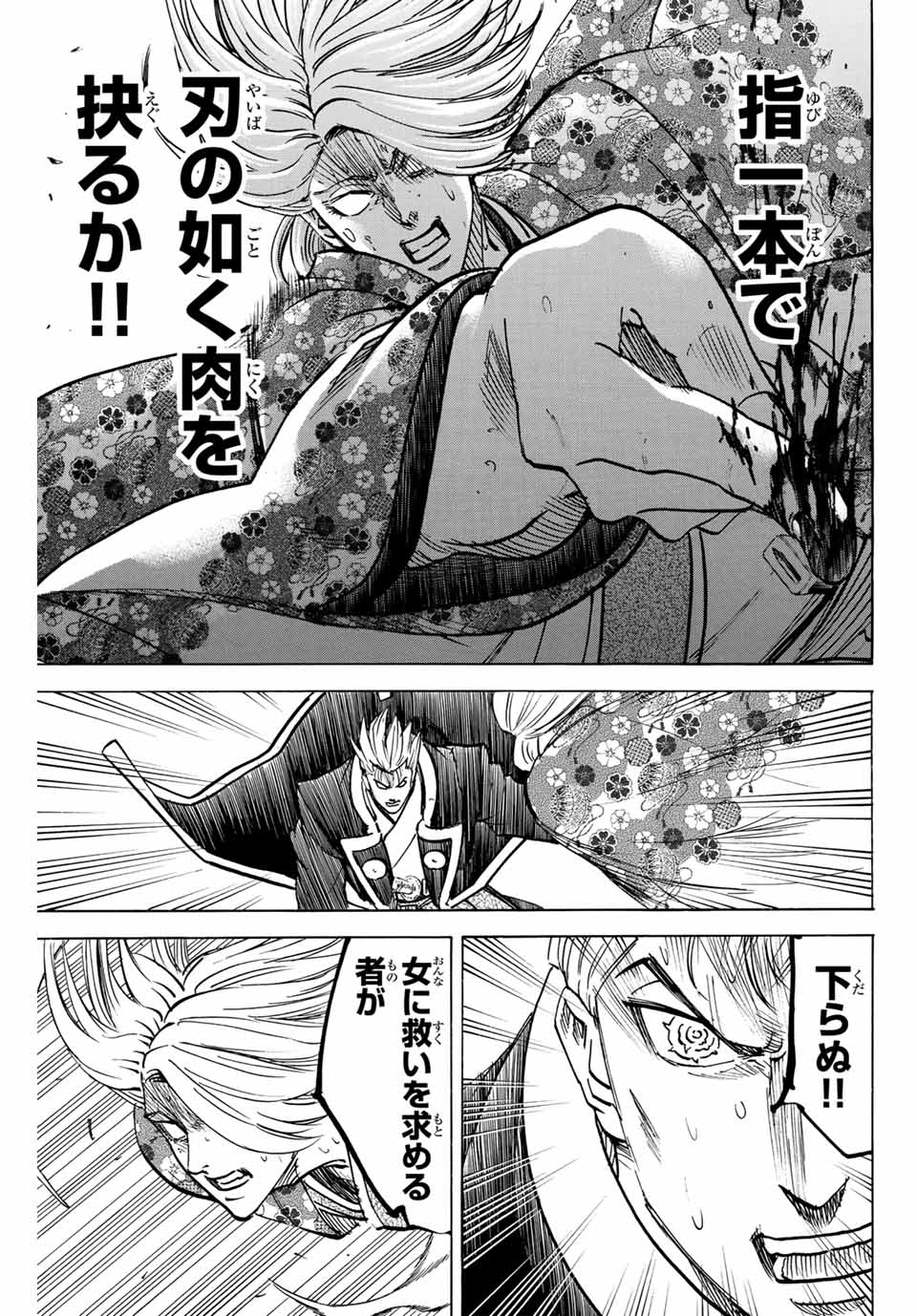Gamaran: Shura Chapter 273 5ページ