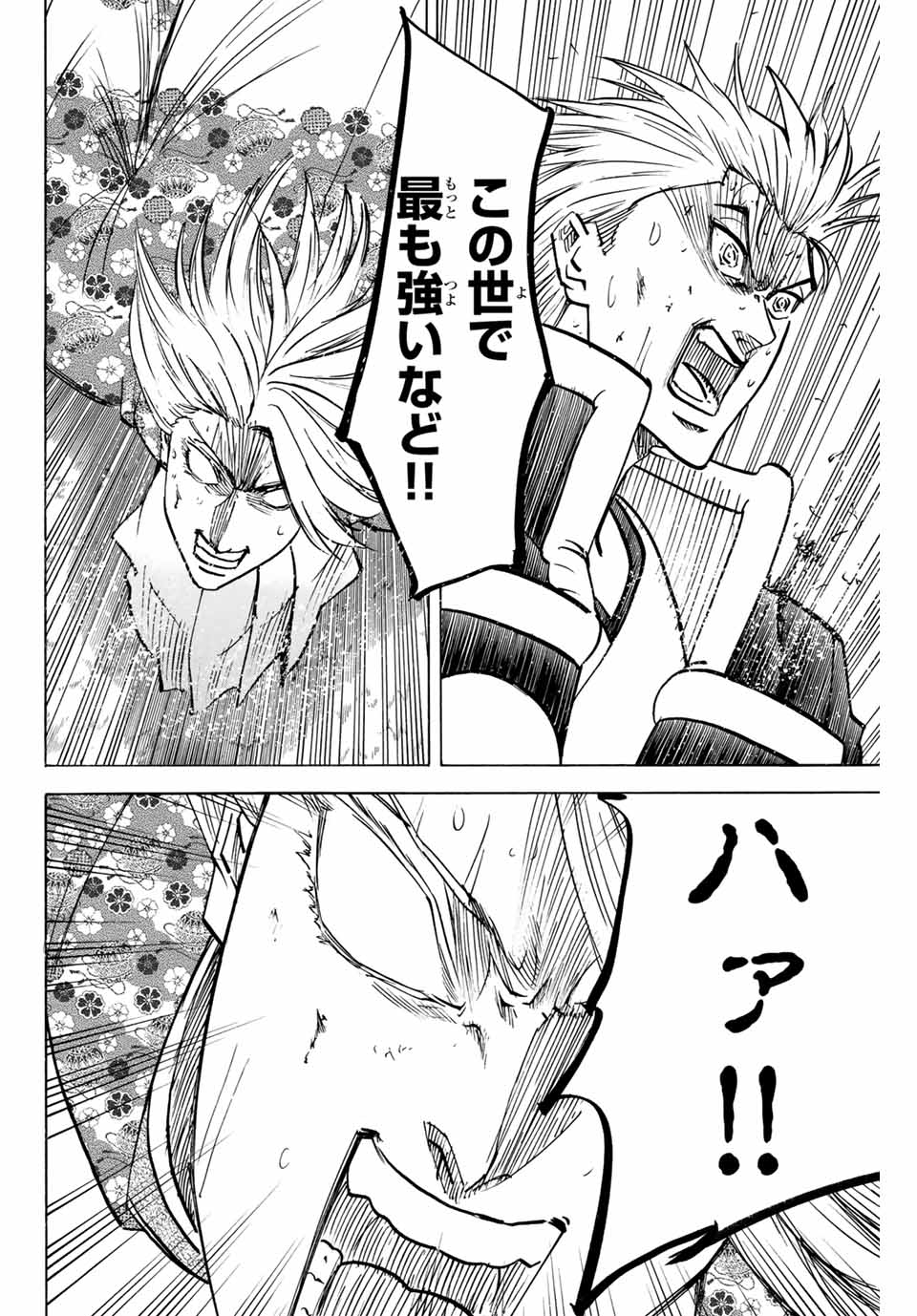 Gamaran: Shura Chapter 273 6ページ