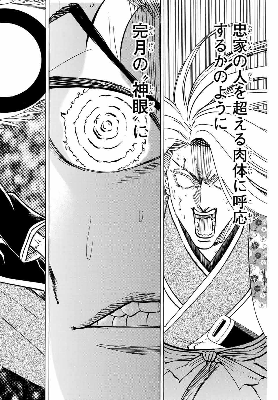 Gamaran: Shura Chapter 274 2ページ