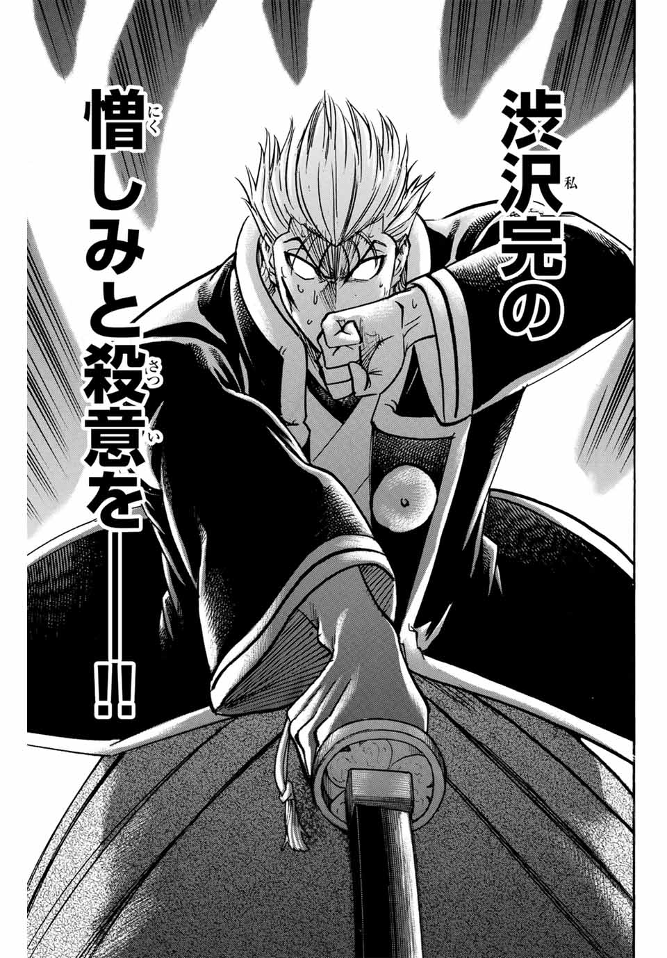 Gamaran: Shura Chapter 274 11ページ