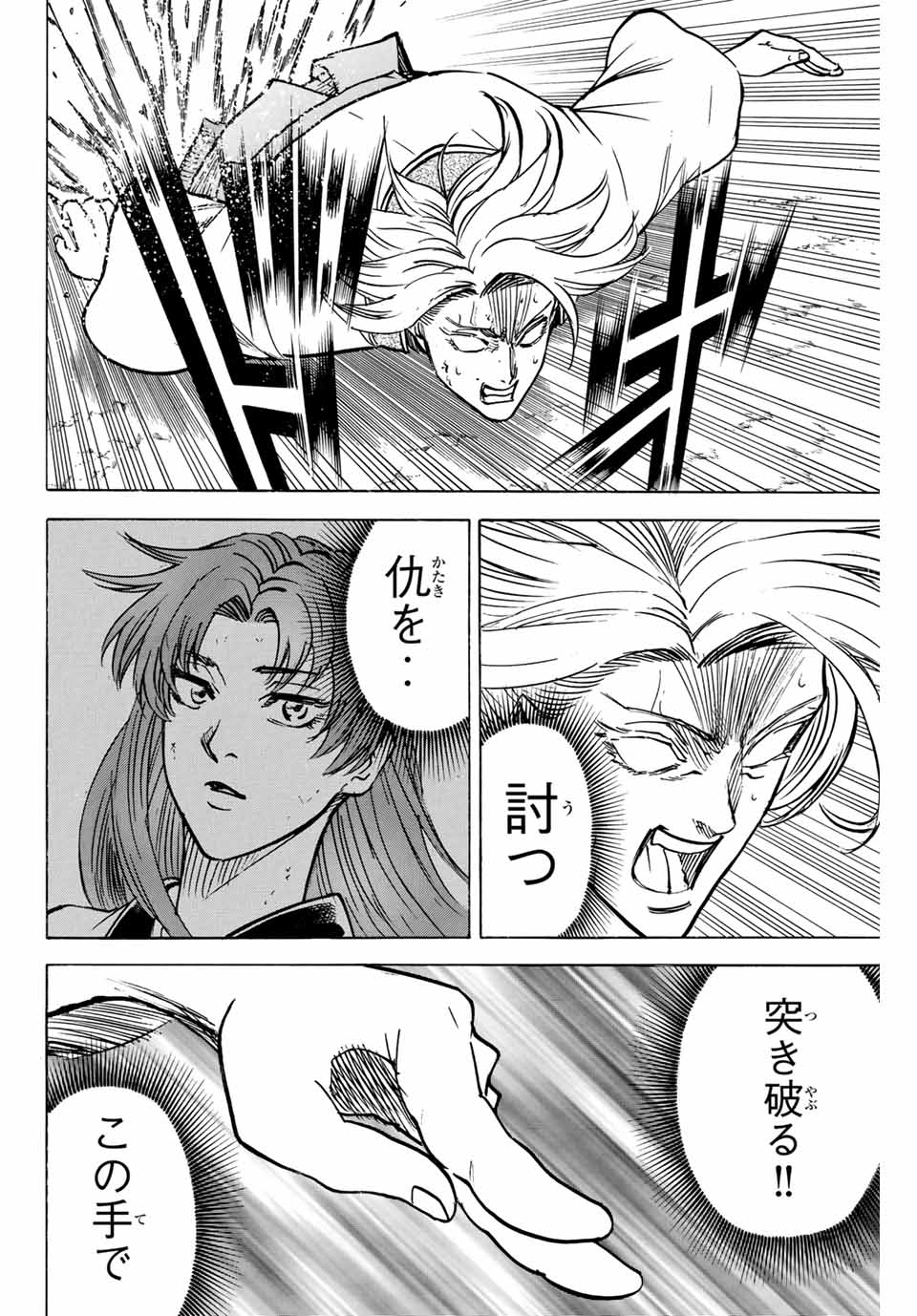 Gamaran: Shura Chapter 274 12ページ