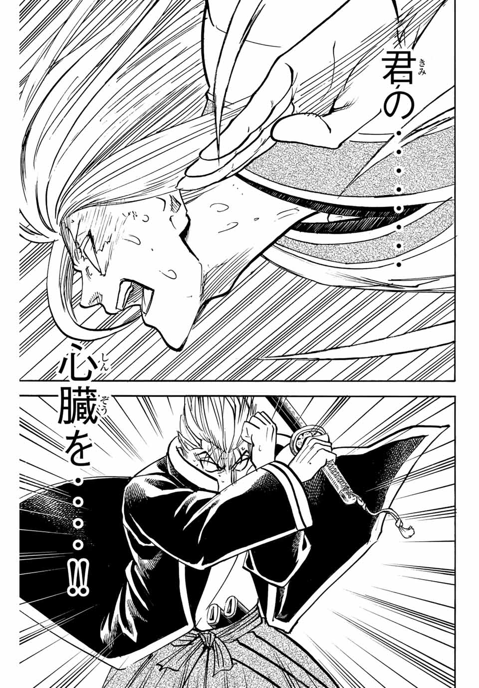Gamaran: Shura Chapter 274 13ページ