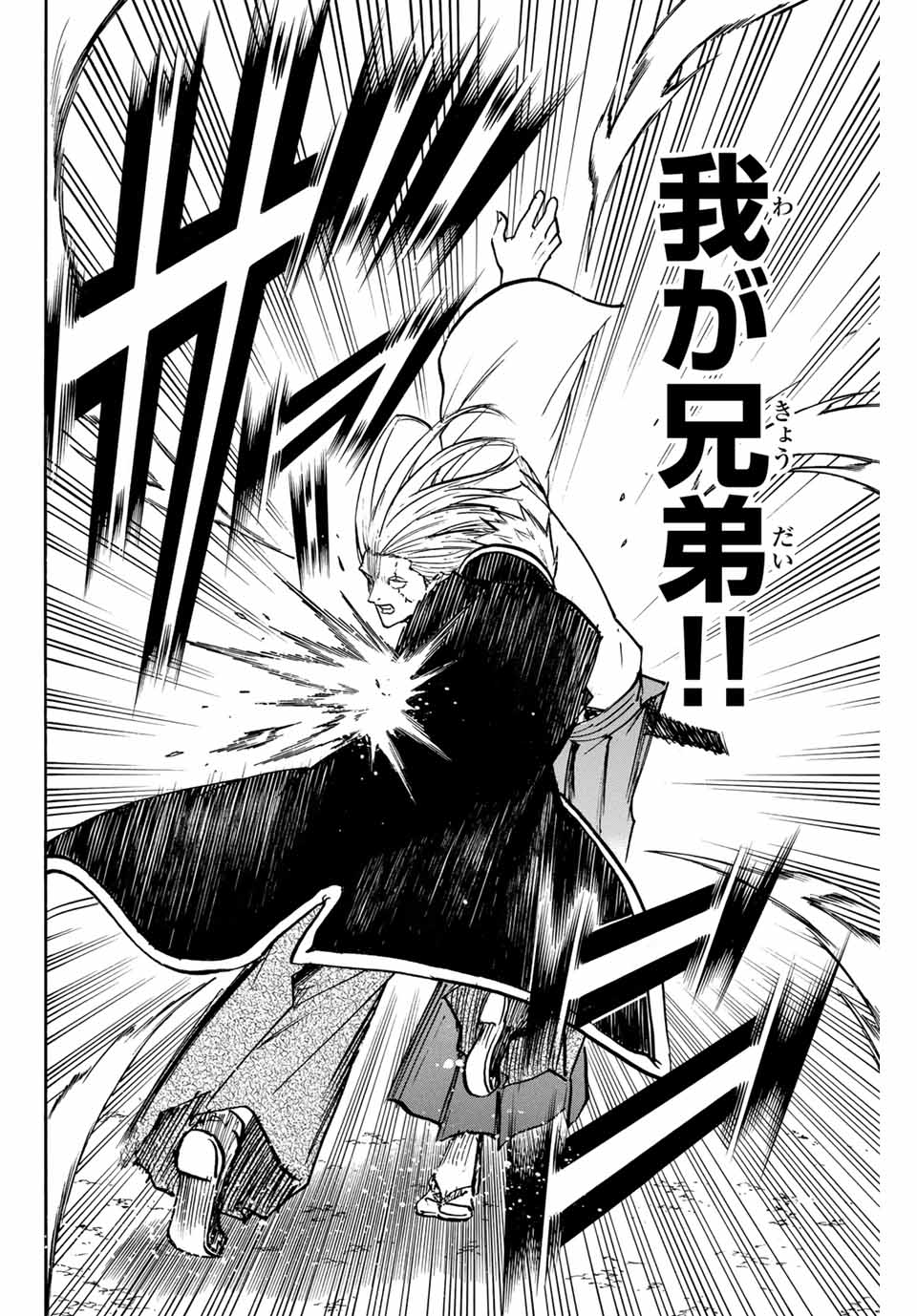 Gamaran: Shura Chapter 274 16ページ