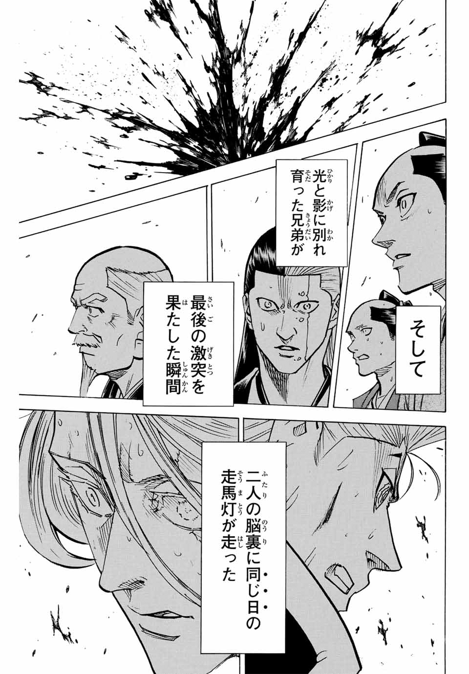 Gamaran: Shura Chapter 274 17ページ