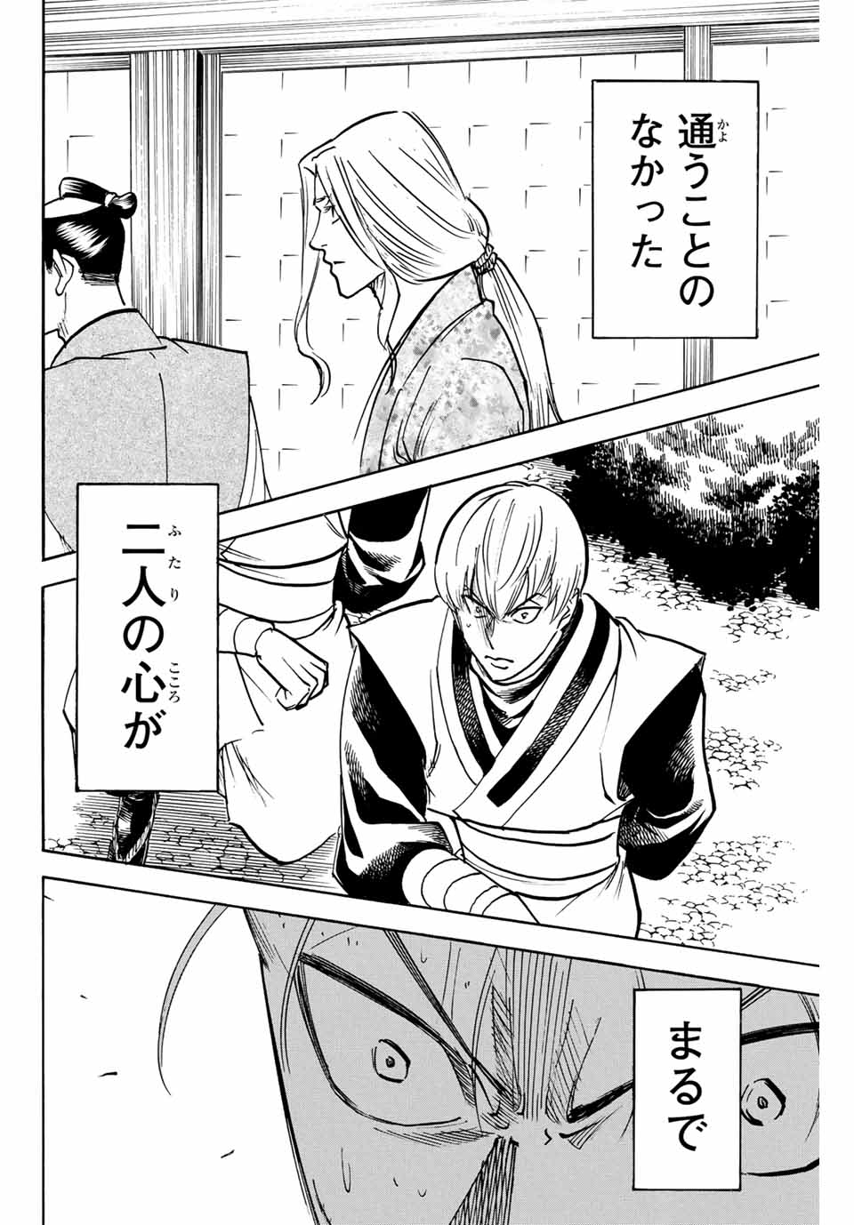 Gamaran: Shura Chapter 274 18ページ