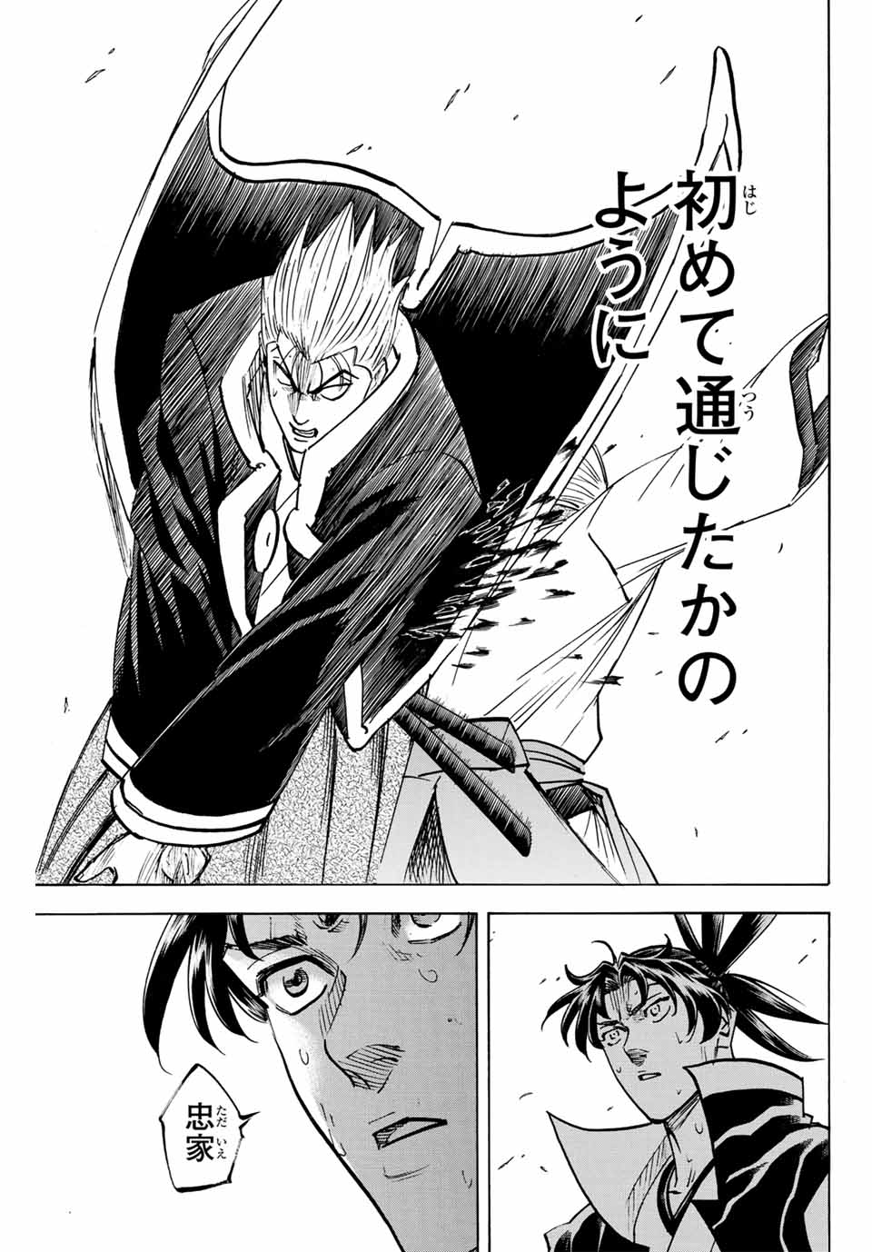 Gamaran: Shura Chapter 274 19ページ