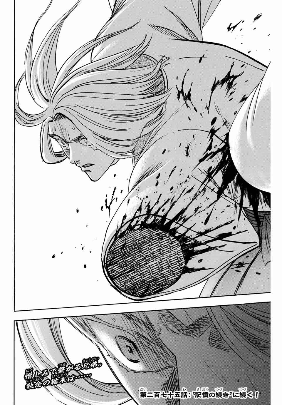 Gamaran: Shura Chapter 274 20ページ