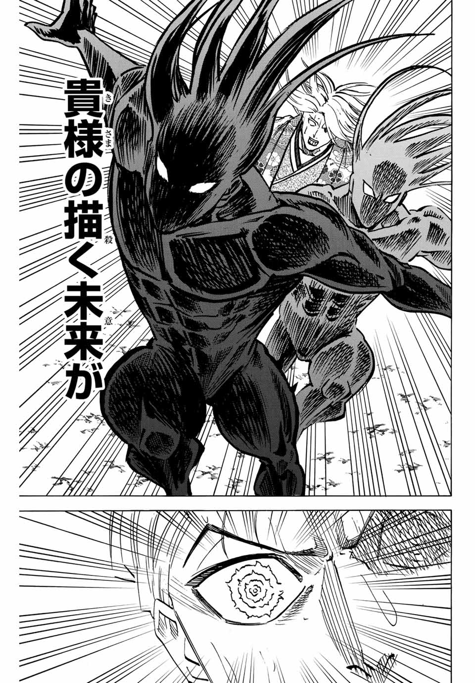Gamaran: Shura Chapter 274 5ページ