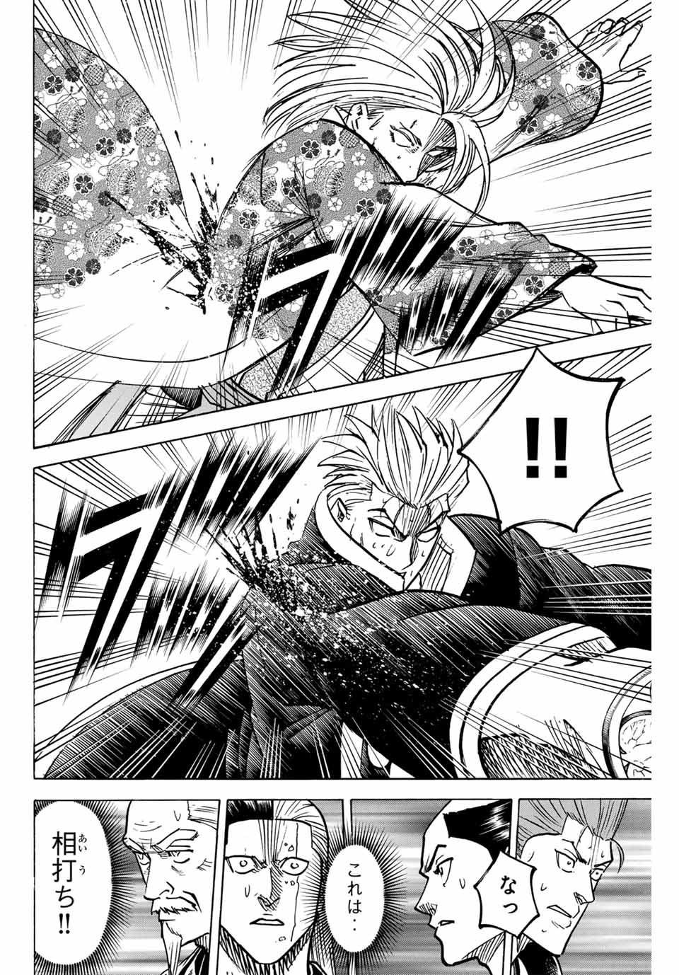 Gamaran: Shura Chapter 274 8ページ
