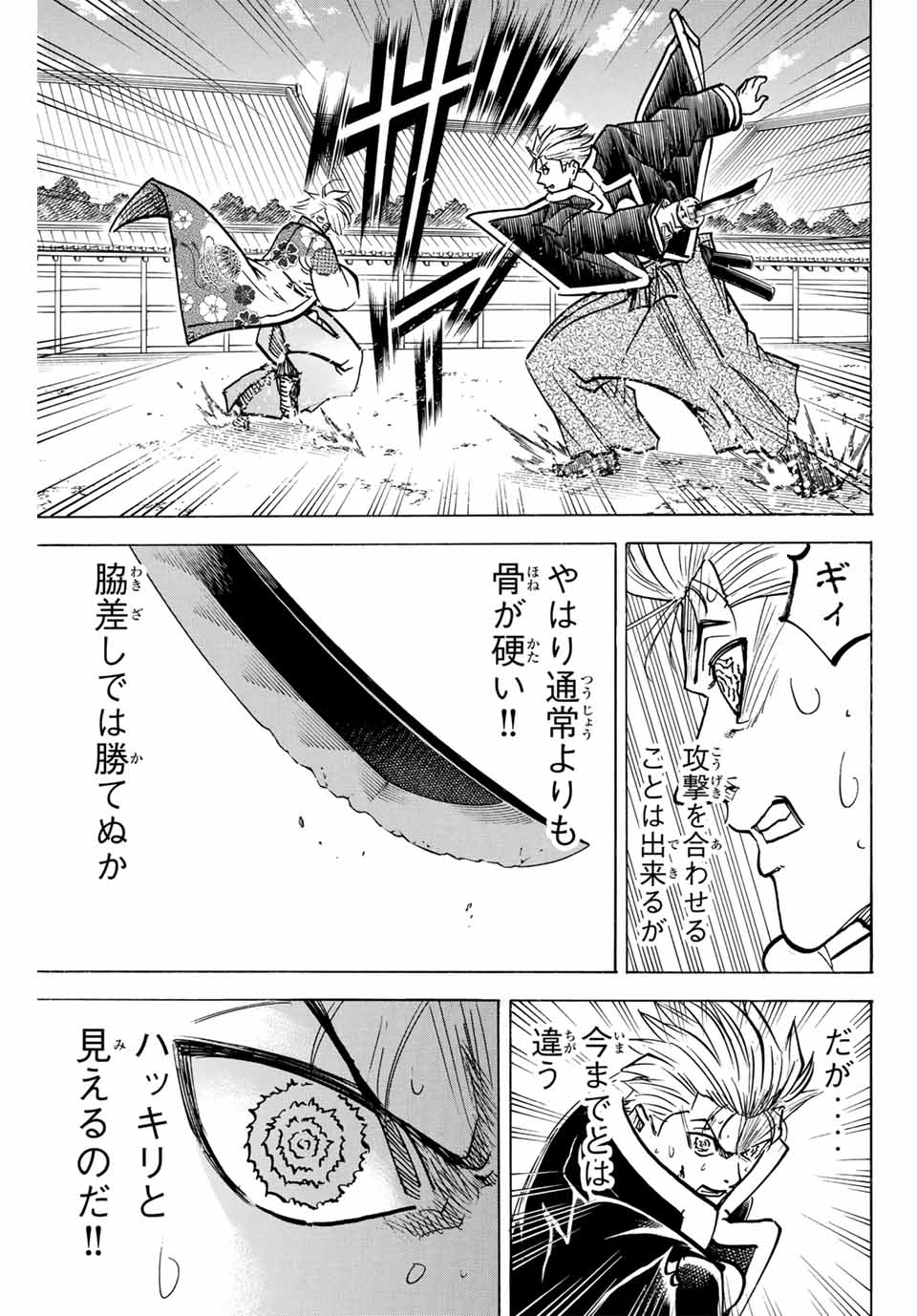 Gamaran: Shura Chapter 274 9ページ