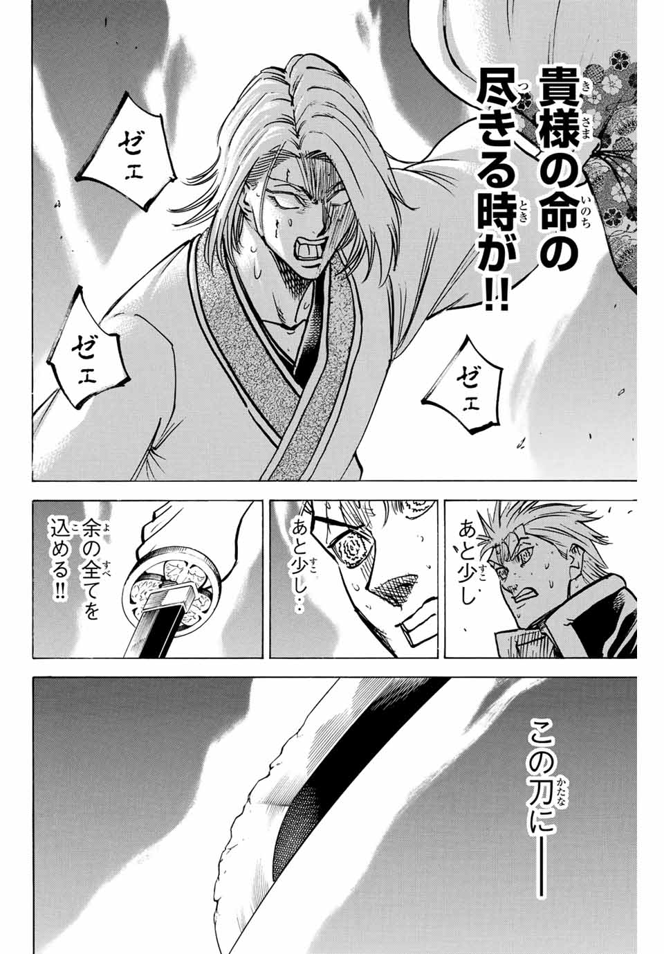 Gamaran: Shura Chapter 274 10ページ