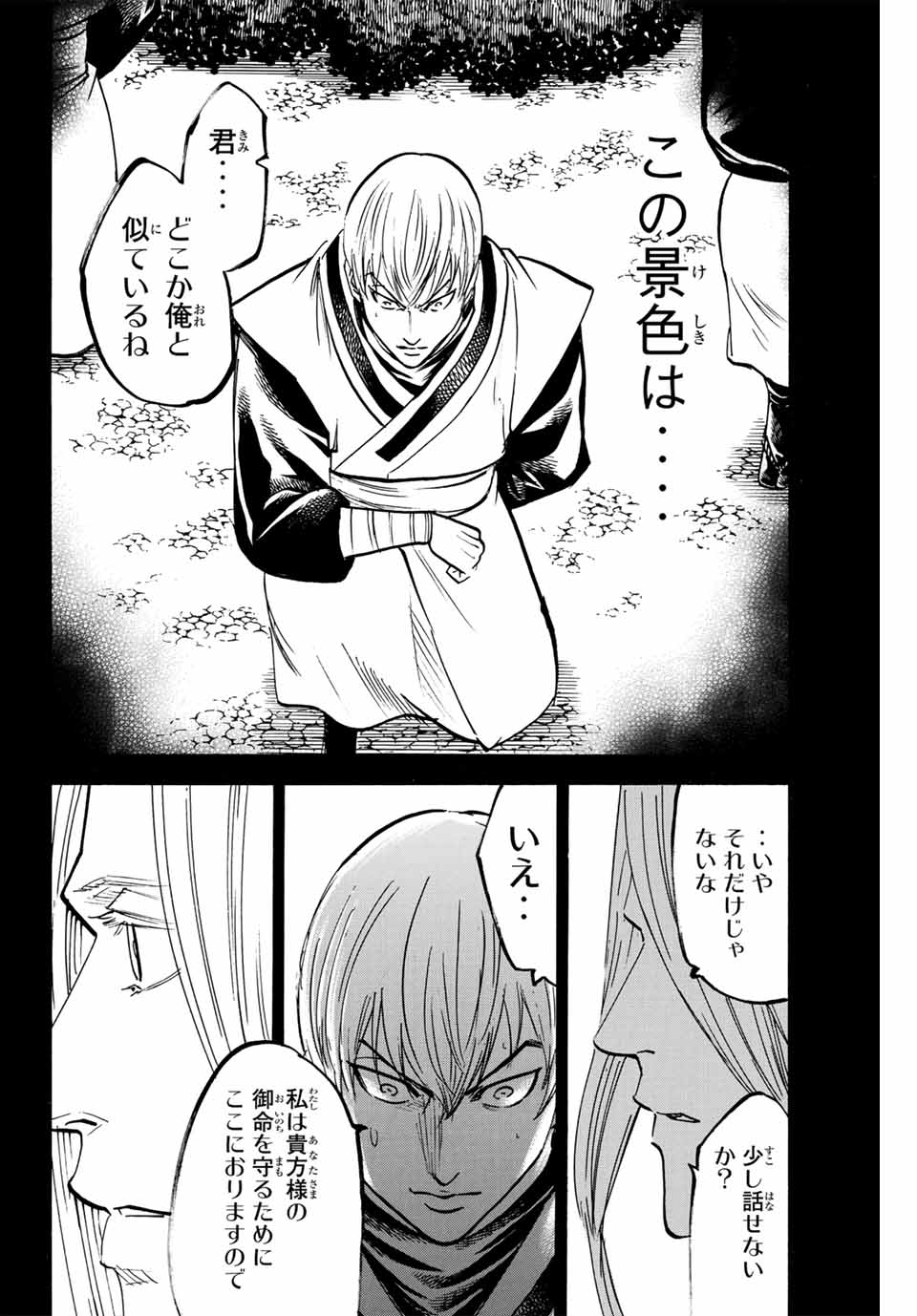 Gamaran: Shura Chapter 275 2ページ