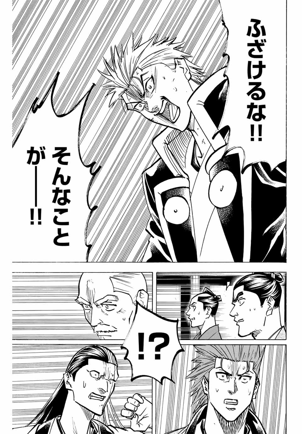 Gamaran: Shura Chapter 275 11ページ