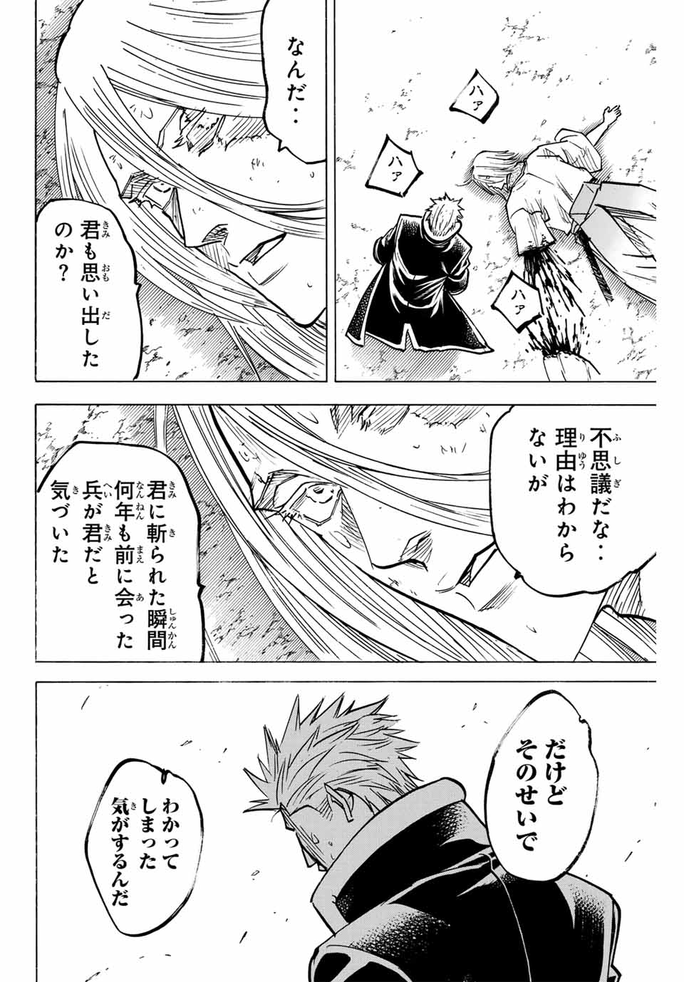 Gamaran: Shura Chapter 275 12ページ