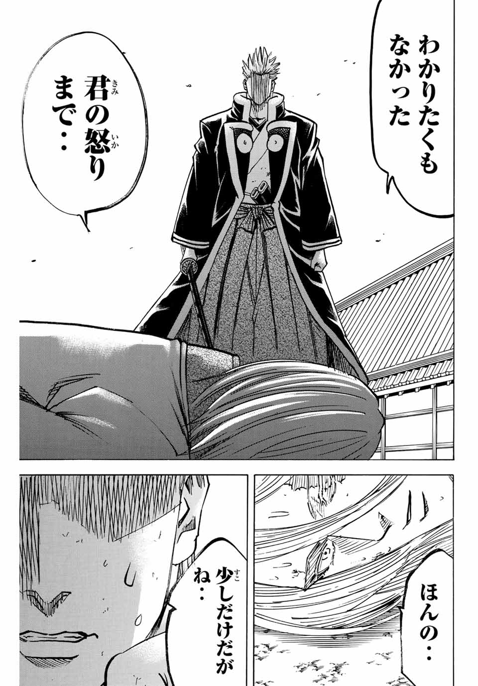 Gamaran: Shura Chapter 275 13ページ