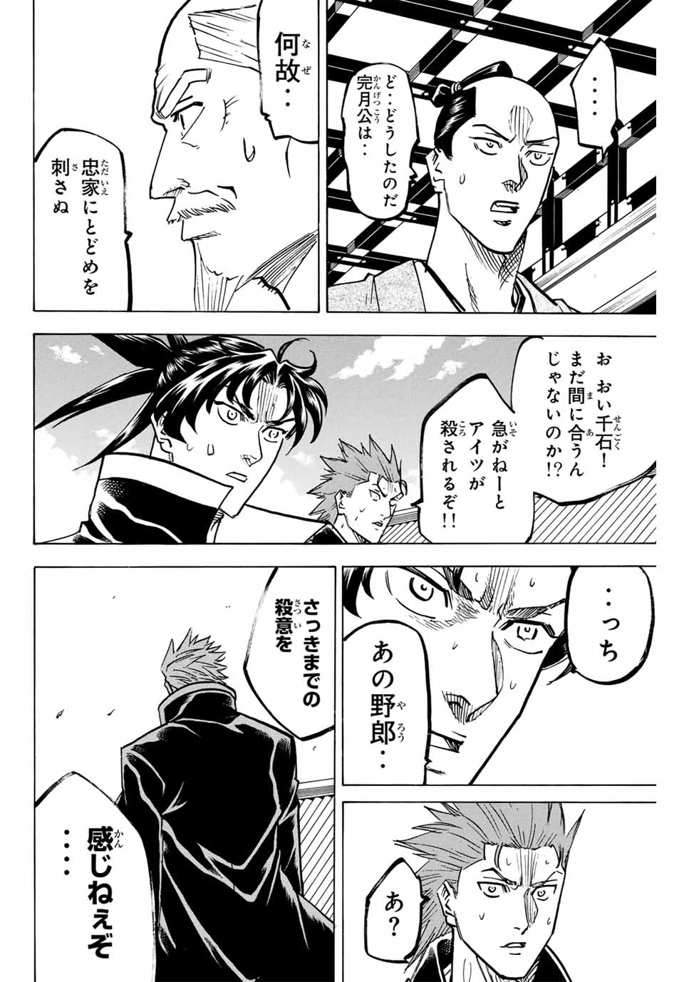Gamaran: Shura Chapter 275 14ページ