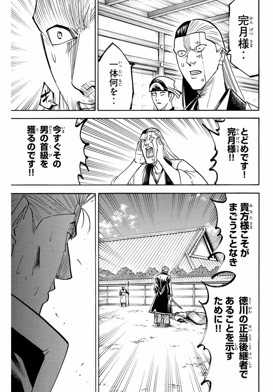 Gamaran: Shura Chapter 275 15ページ