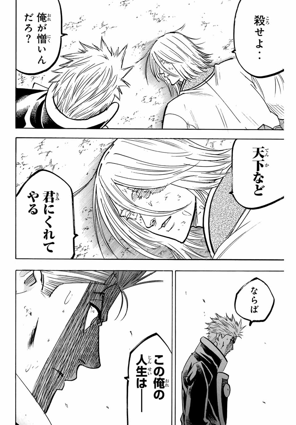 Gamaran: Shura Chapter 275 16ページ