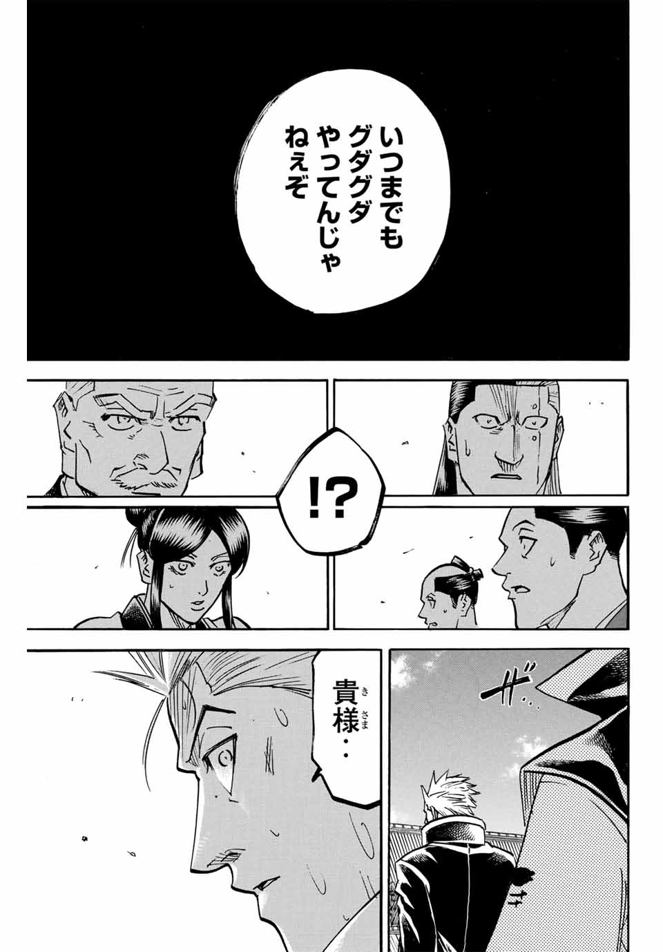 Gamaran: Shura Chapter 275 17ページ