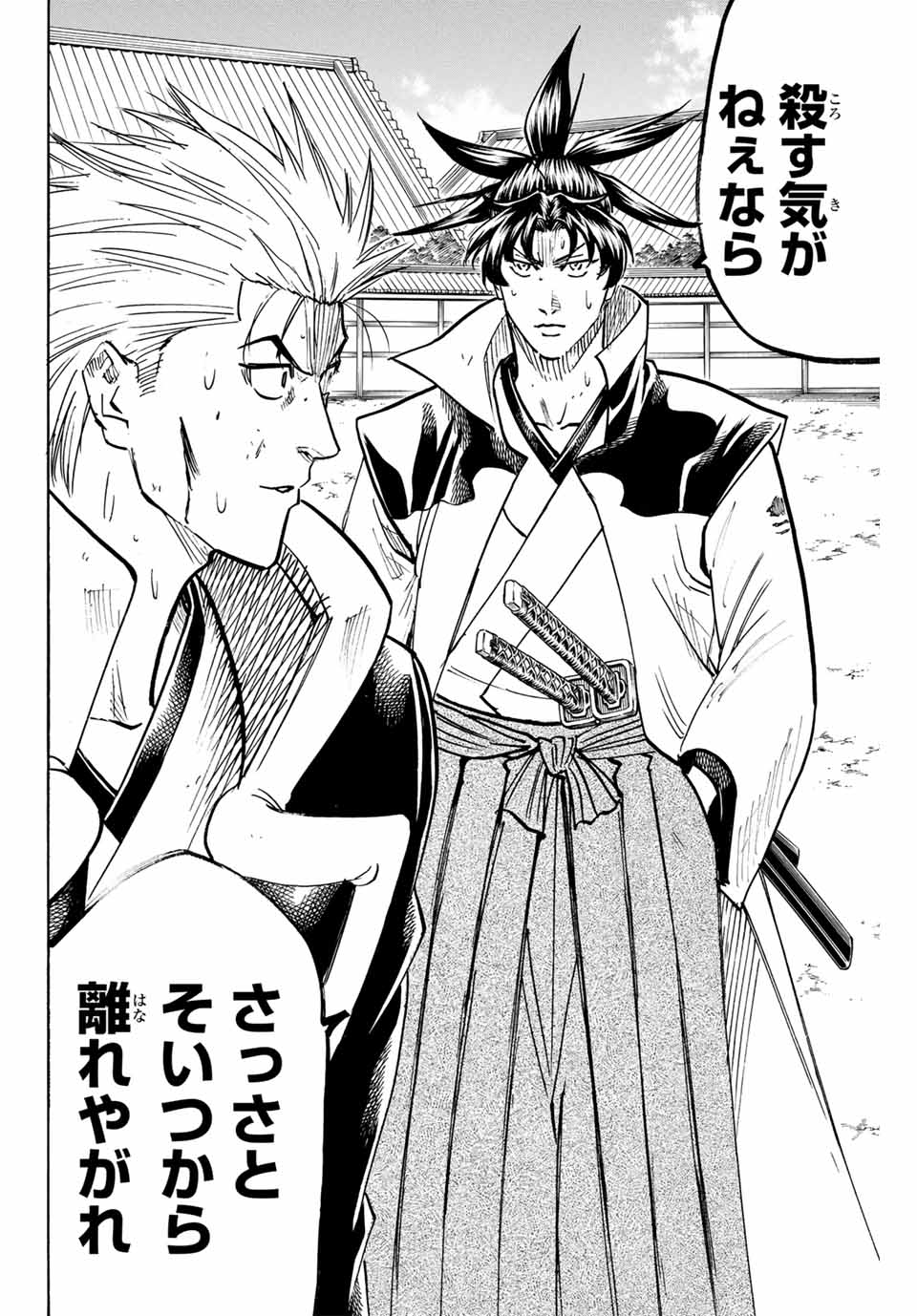 Gamaran: Shura Chapter 275 18ページ