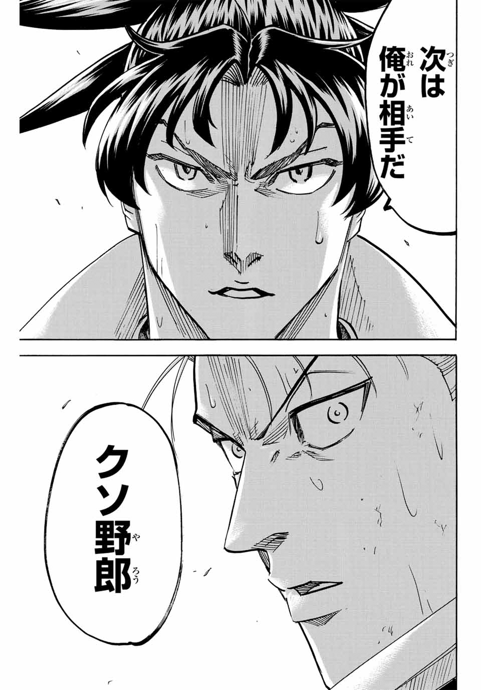 Gamaran: Shura Chapter 275 19ページ